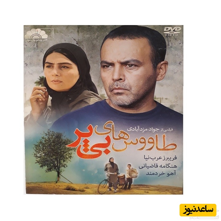 معرفی فیلم طاووس های بی پر