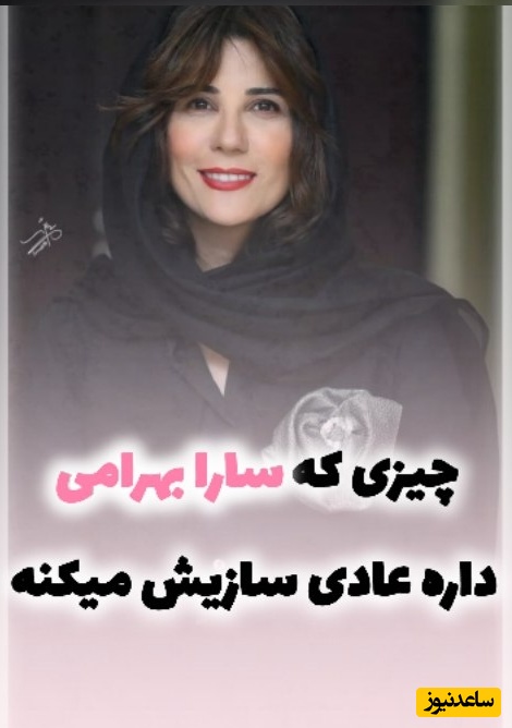 نهایت تلاش سارا بهرامی برای عادی سازی پوشیدن لباس تکراری/ وقتی سارا بهرامی مفهوم «پایداری مد» را زنده می کند+فیلم