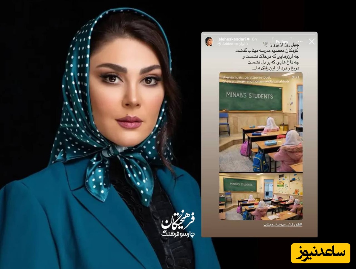 لاله  اسکندری