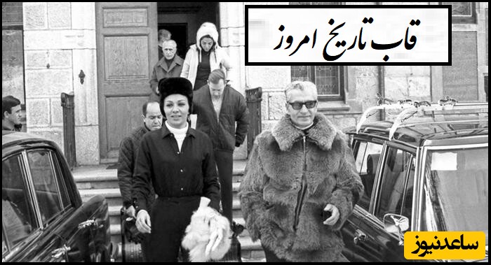 قاب تاریخ امروز/ از ذوق زدگی ناصرالدین شاه برای غذا خوردن با قاشق و چنگال برای اولین بار تا ماجرای فحش شاه پهلوی به امریکا