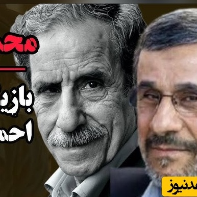 محمود بصیری: به احمدی‌نژاد نگفتم به خاطر او بیکار شدم؛ حاضرم نقش او را بازی کنم فقط باید خودش...