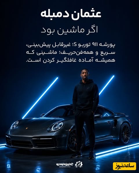 عثمان دمبله