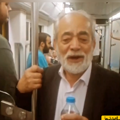 آواز پدربزرگ خوش صدا وسط مترو ، چرا اینقدر مسافرا بی حال بودن؟ +فیلم/دیشب با دلم خلوتی داشتم