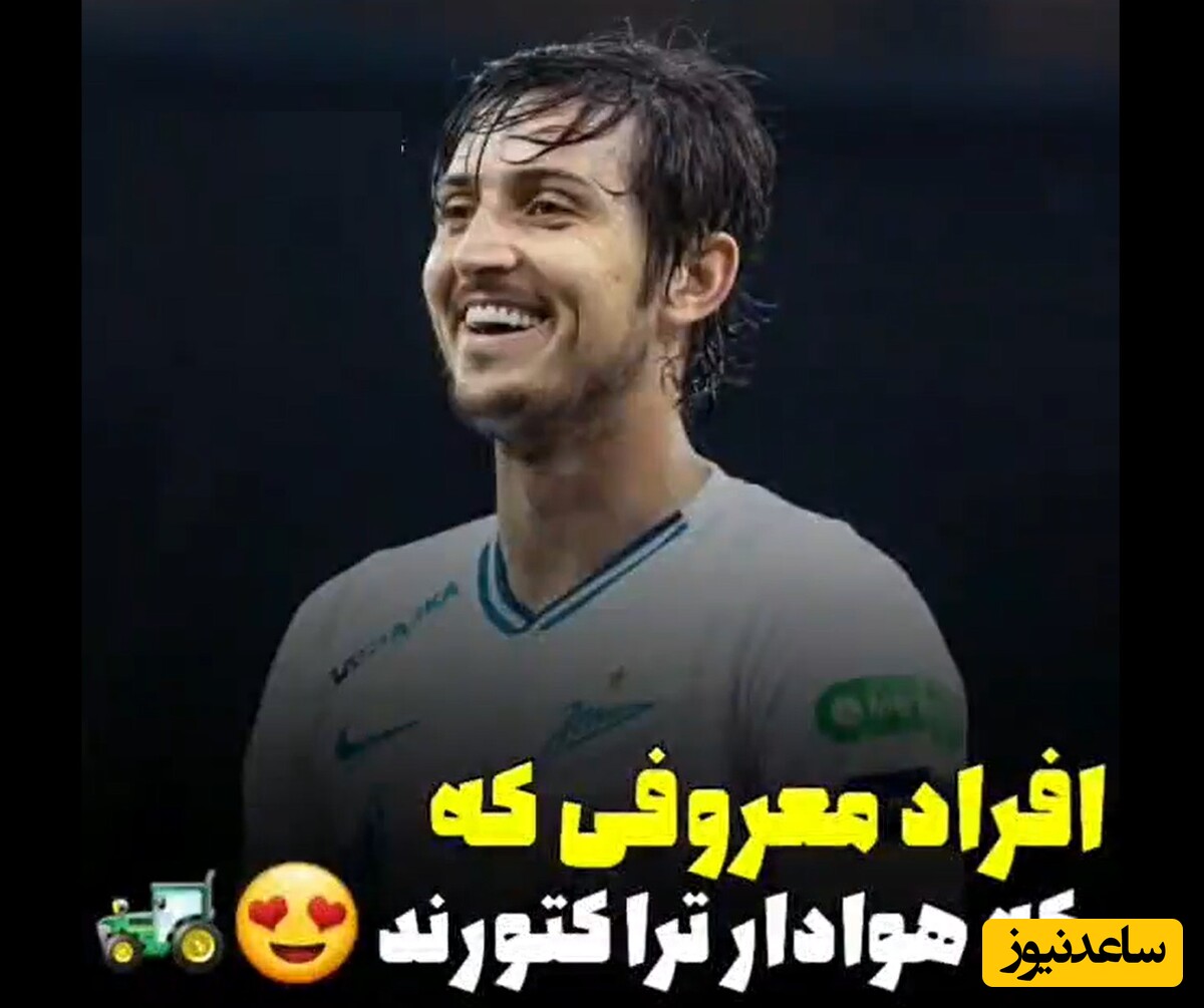 ویژه قهرمانی تراکتورسازی تبریز/ نگاهی به سلبریتی‌های مشهور طرفدار تیم محبوب/ از شهاب عباسی و سردار آزمون تا بابک نحرین و هادی ساعی