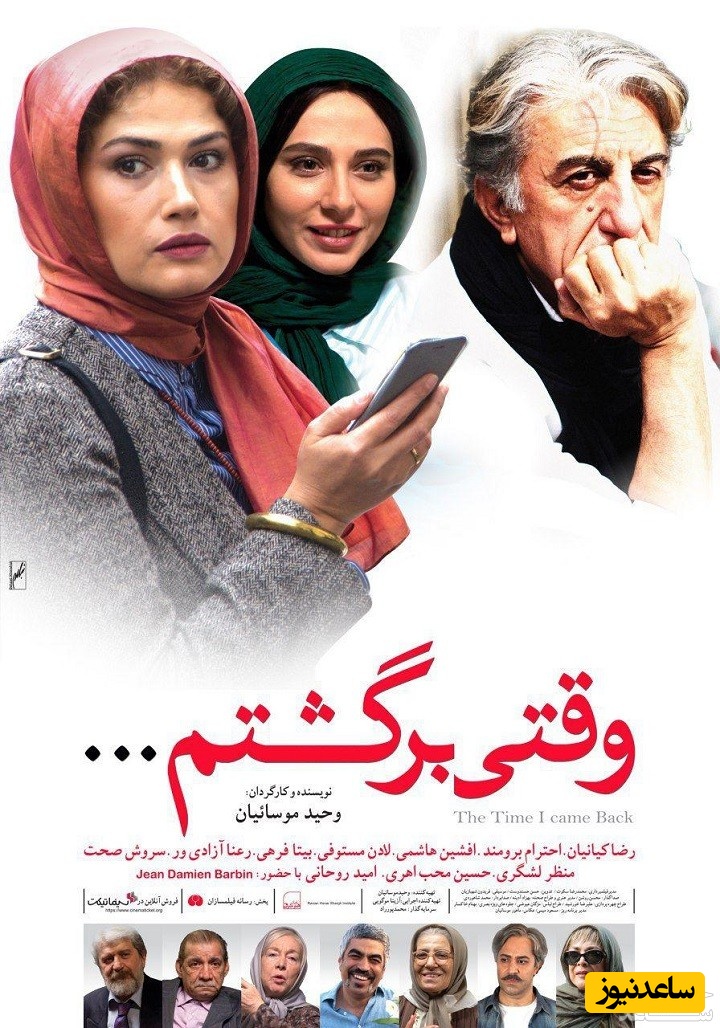معرفی فیلم وقتی برگشتم