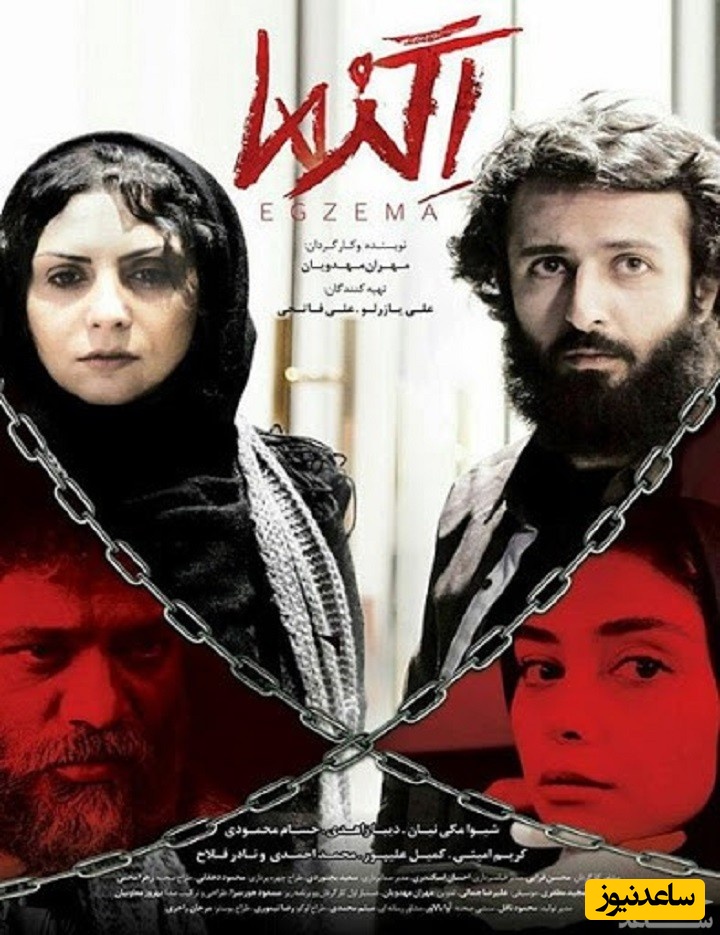 معرفی فیلم اگزما