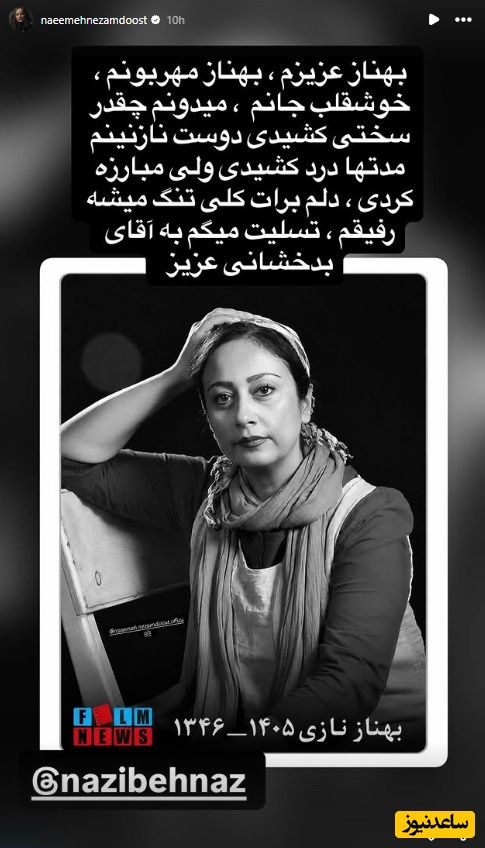 بهناز نازی