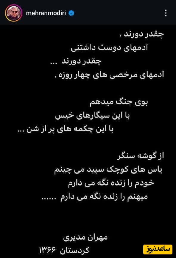 پست مهران مدیری