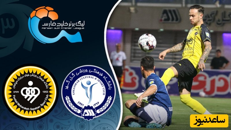 خلاصه بازی گل گهر 1 - سپاهان 1 / وقتی سیرجانی ها و اصفهانی ها از پس هم بر نمی آیند