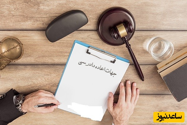 جهات اعاده رسی