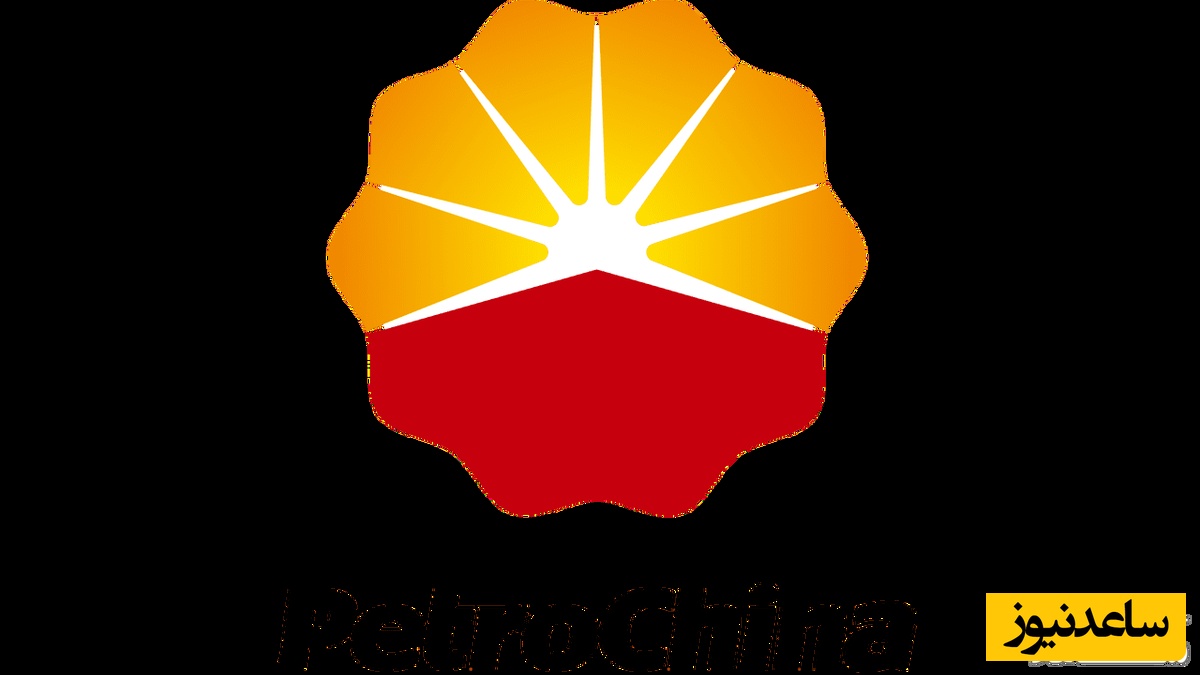 (عکس) راز موفقیت پتروچاینا که آن را به نماد قدرت انرژی چین تبدیل کرد / از استخراج نفت تا پالایش و تجارت در مقیاس جهانی