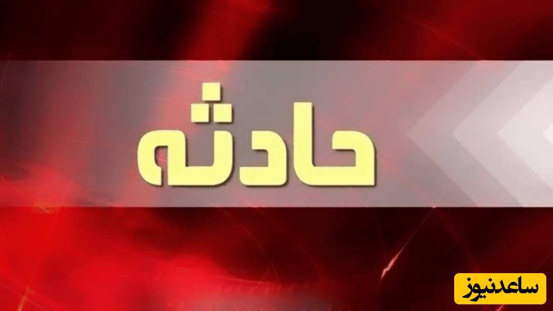 شهادت 5 دانش آموز در حمله به مدرسه ابتدایی در میناب