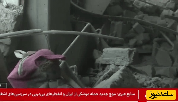 ببینید| 18 شهروند غیرنظامی در این 3 ساختمان تکه‌تکه شدند/ کمک عمو ترامپ پسر فرح رسید  + ویدیو