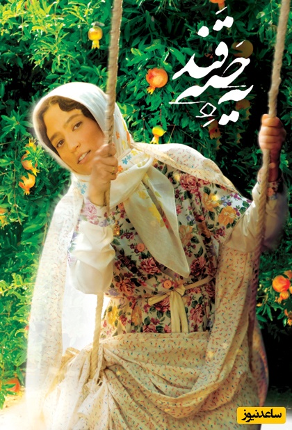 نظر رهبر شهید درباره فیلم «یه حبه قند» با بازی نگار جواهریان، ریما رامین فر و...: من خیلی پسندیدم، ما سر همین سفره‌ها بزرگ شدیم