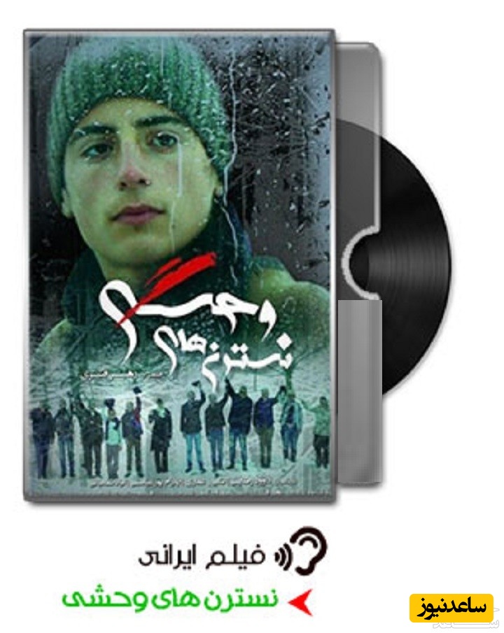 معرفی فیلم نسترن های وحشی