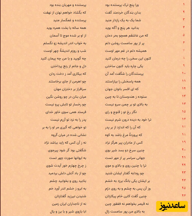 شاهنامه فردوسی: منوچهر- بخش 6