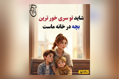 3 رفتار اشتباه والدین که کودکان را سرخورده و بی‌اعتمادبه‌نفس می‌کند + ویدئو
