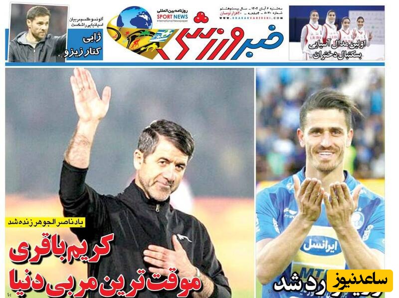 مهم‌ترین عناوین ورزشی سه شنبه 6 آبان 1404 در یک نگاه / وریا غفوری دوباره به دنیای فوتبال برگشت