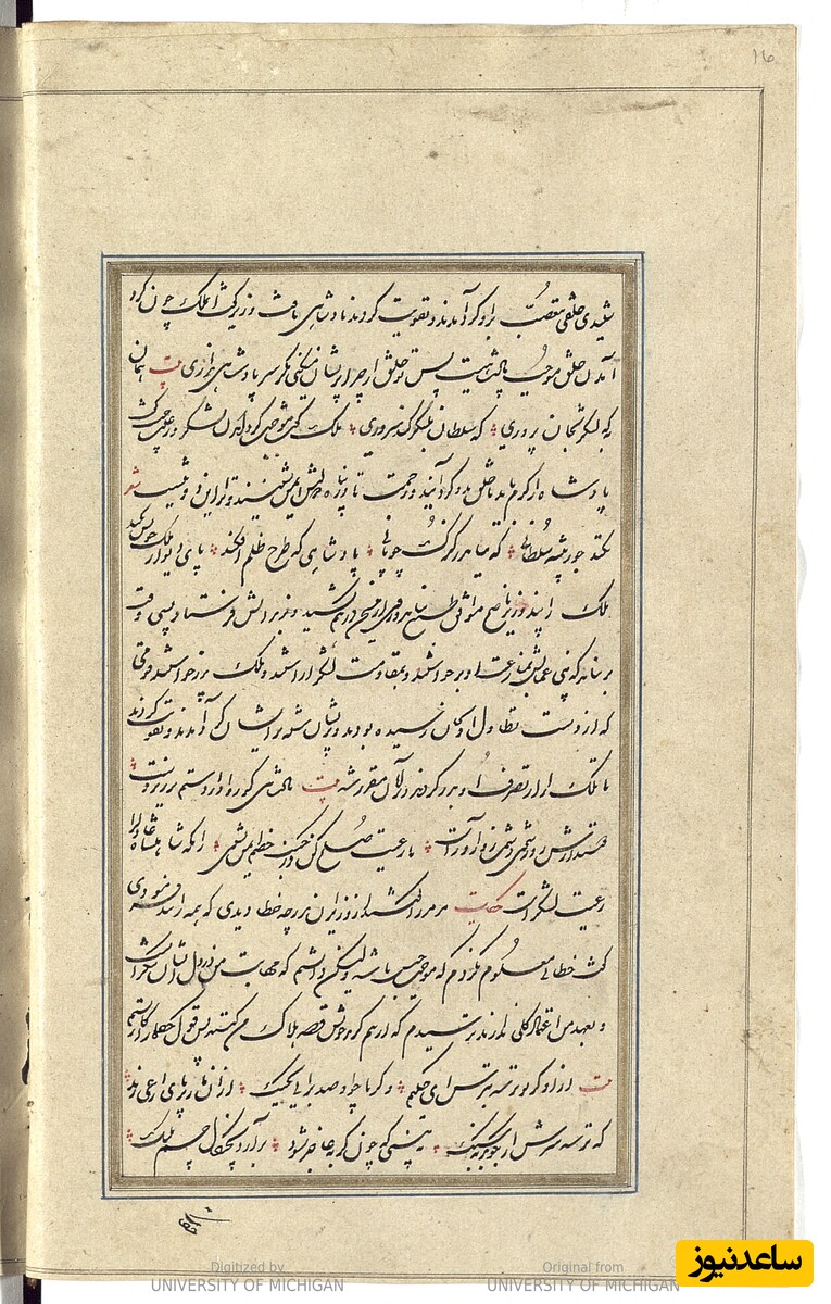گلستان به خط شکستهٔ خوانا و زیبا تحریر شده در دارالخلافهٔ طهران