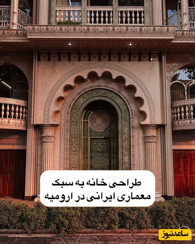 نگاهی به معماری منحصربفرد و ایرانی عمارت شاهانه در ارومیه، جایی میان تاریخ و معاصریت / کمی اصالت ببینید