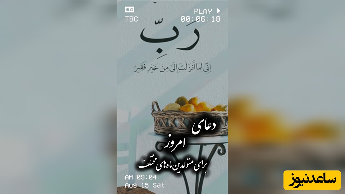 دعای امروز دوشنبه 26 مرداد 1405 برای متولدین ماه‌های مختلف؛ خدا را در آغوش بگیریم ... ❤