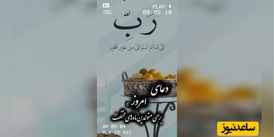 دعای امروز دوشنبه 26 مرداد 1405 برای متولدین ماه‌های مختلف؛ خدا را در آغوش بگیریم ... ❤