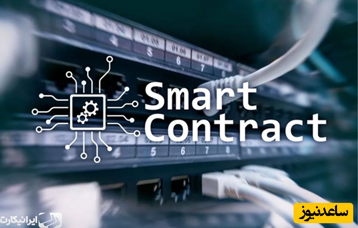 SMART CONTRACT