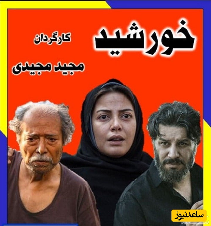 معرفی فیلم خورشید