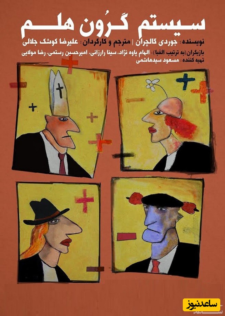 معرفی فیلم سیستم گرون هلم