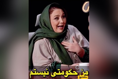 بهنوش بختیاری:من حکومتی نیستم!/ خاک بر شدیم یه ایونت مد برگزار کردیم...