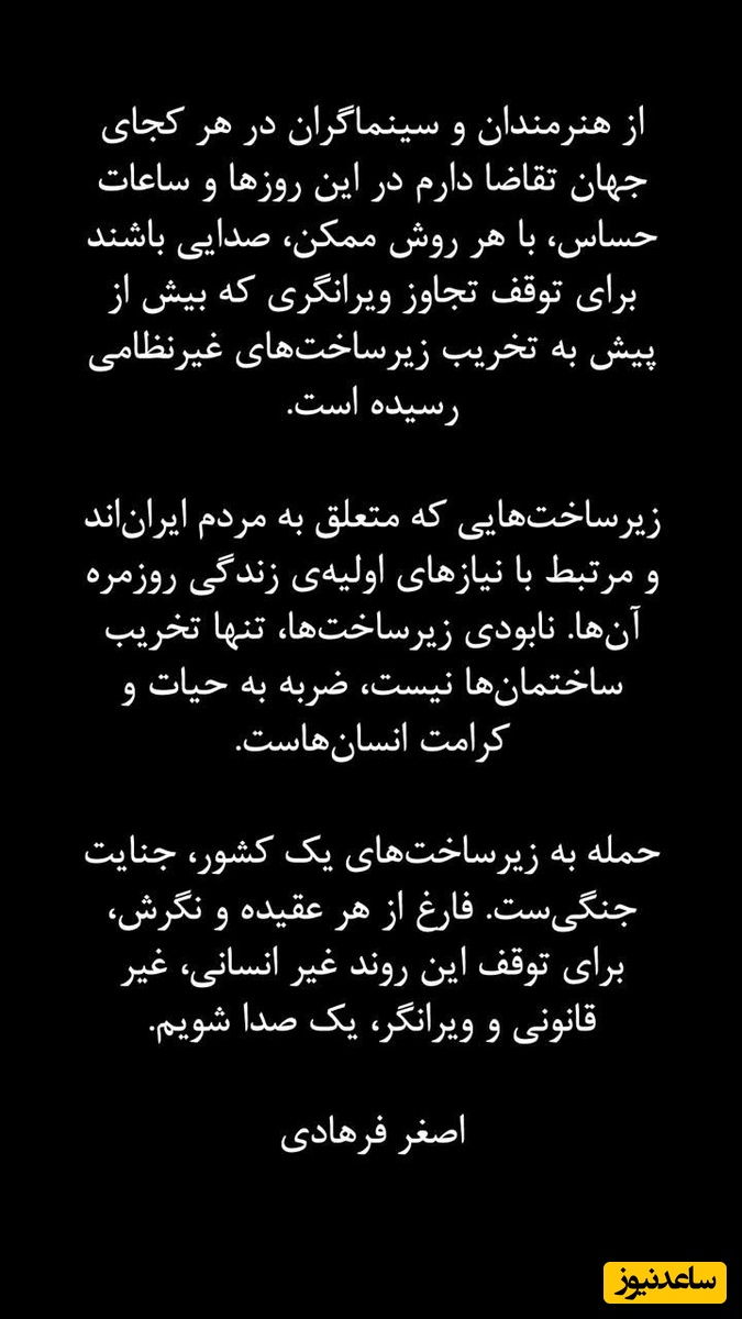 متن اصغر فرهادی