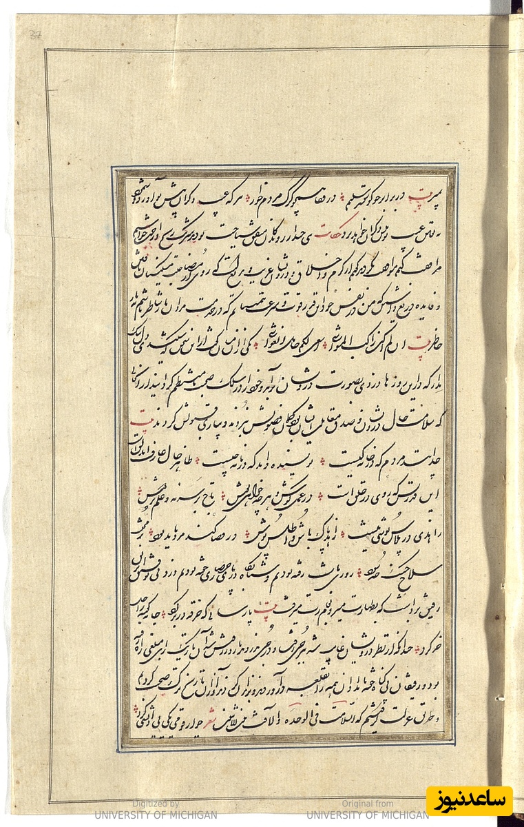 گلستان به خط شکستهٔ خوانا و زیبا تحریر شده در دارالخلافهٔ طهران