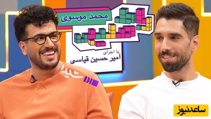 خاطره خنده دار سید محمد موسوی ستاره تیم والیبال از کراش بودنش برای امیرحسین قیاسی : جلوی دبیرستان دخترونه تا منو دیدن خیابونو بستن و  داشتن جیغ بنفش میکشیدن😂