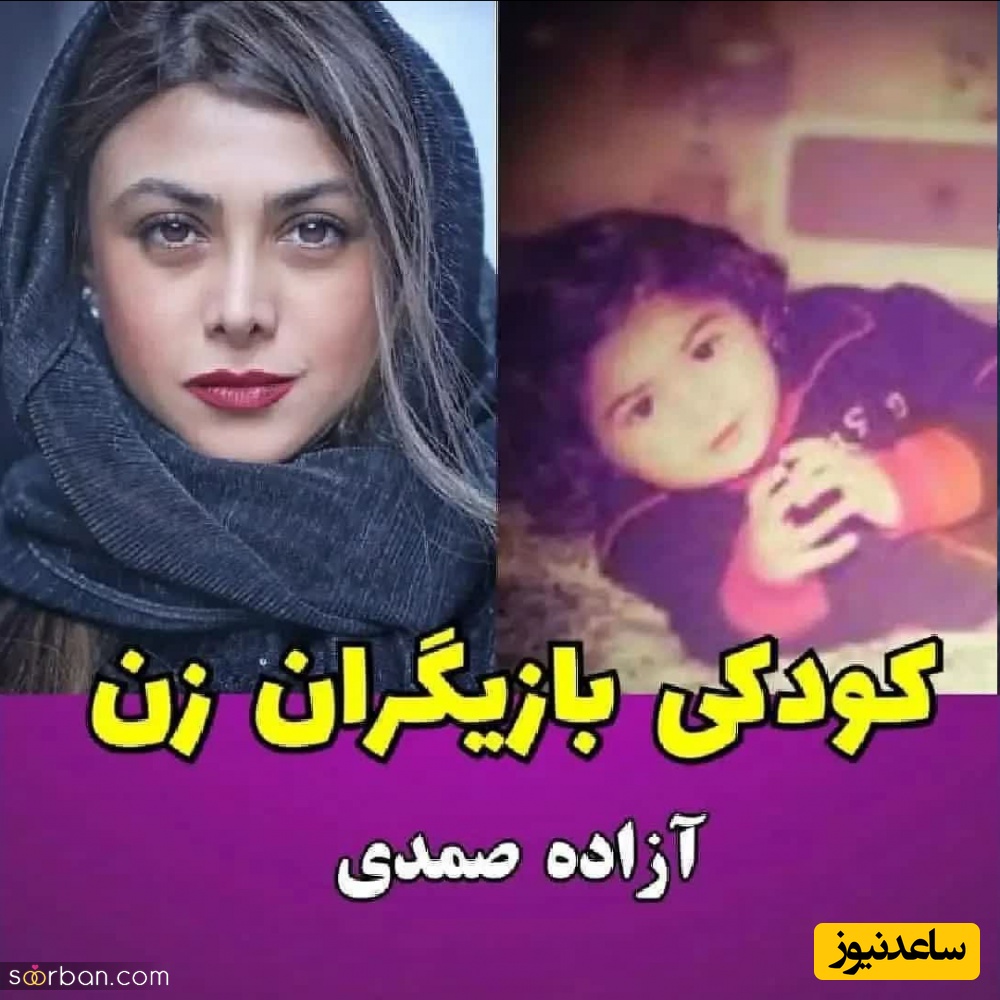 صمدی