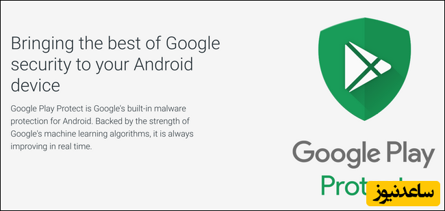 امنیت پروتکت گوگل پلی