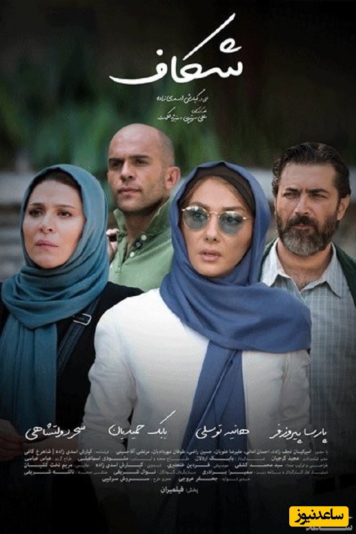 معرفی فیلم شکاف