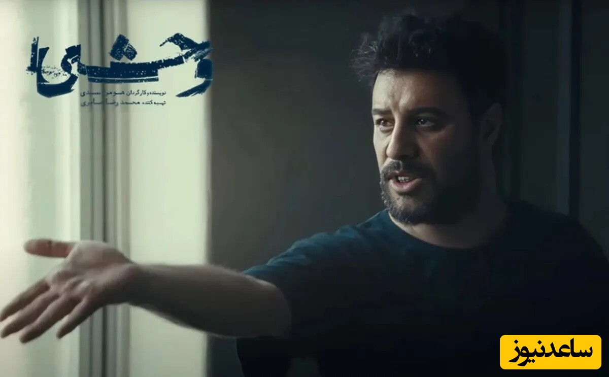 سریال وحشی