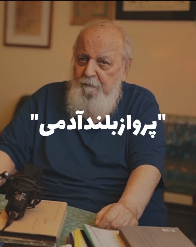 صدای جاودانه هوشنگ ابتهاج با شعری سوزناک از عمق درد تا شکفتنِ آزادی و پرواز + ویدئو / میبینم آن شکفتنِ شادی را...
