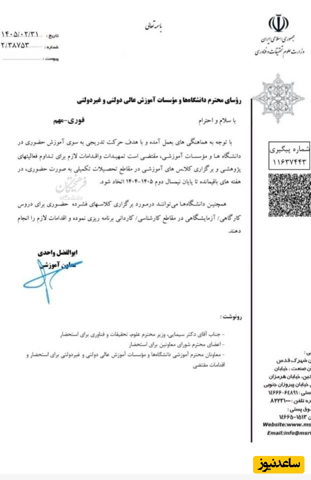 نامه دانشگاهی