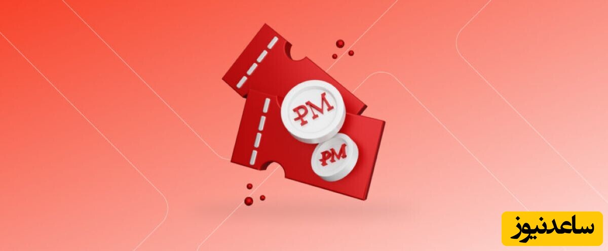 خرید ووچر پرفکت مانی در ایران، سریع و امن با خدمات کوین ارسال