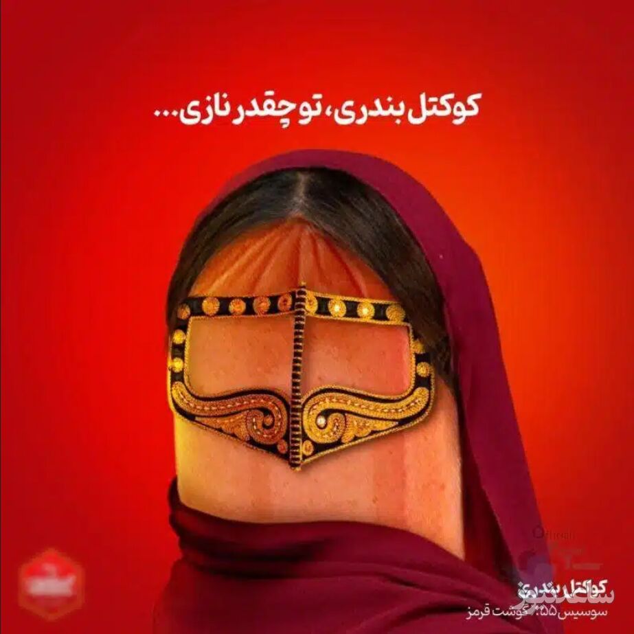 توهین به زنان ایرانی