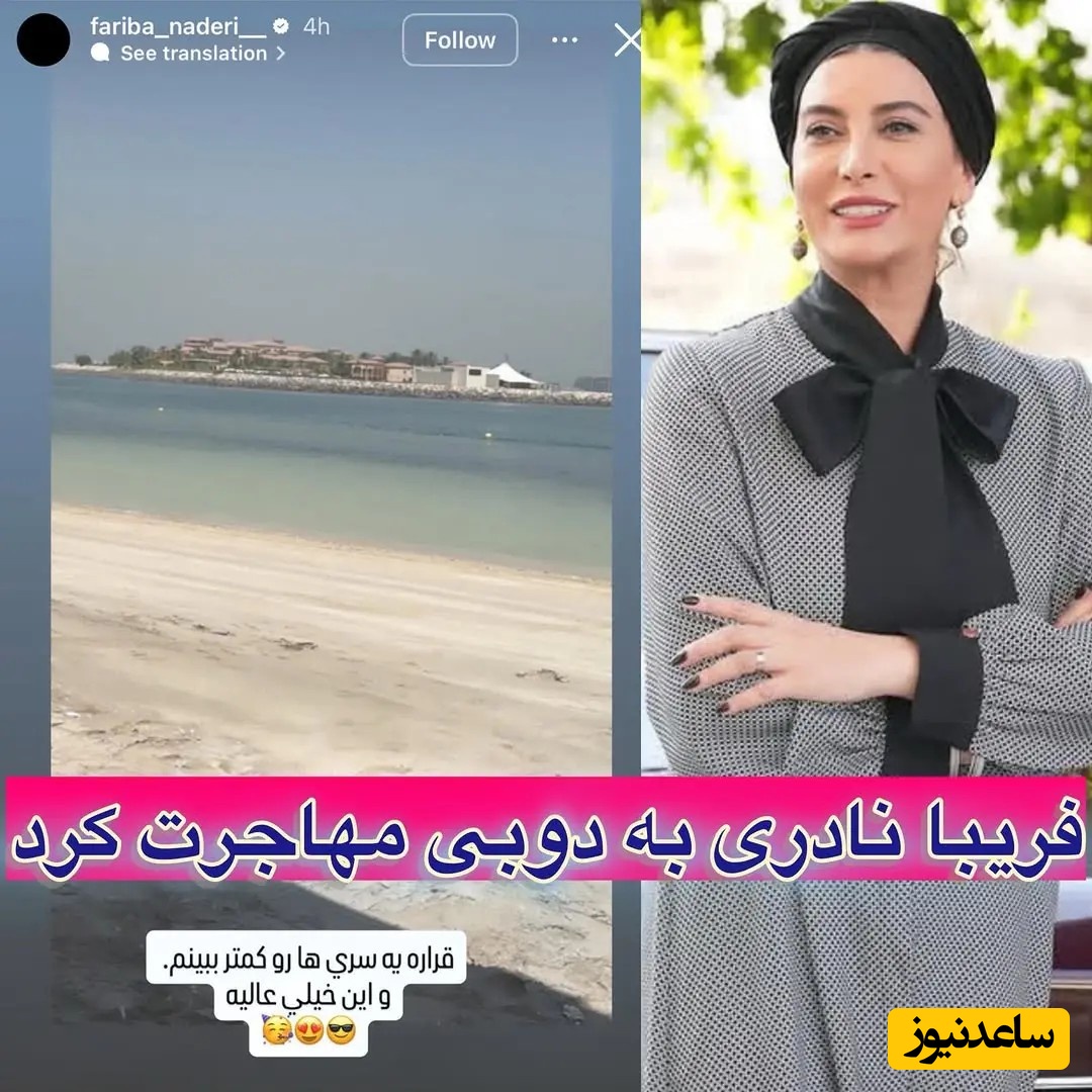 استوری فریبا نادری