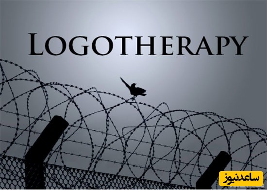 لوگوتراپی