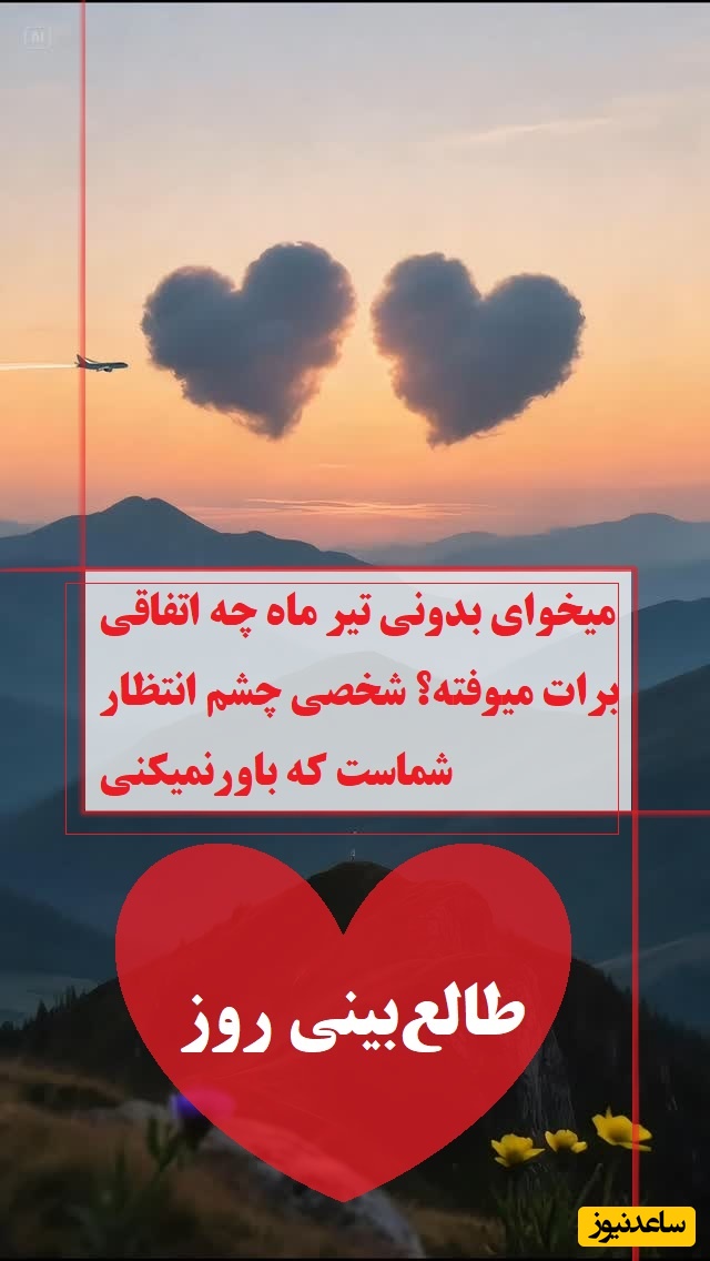 طالع‌بینی روز؛ میخوای بدونی تیرماه چه اتفاقی برات میوفته؟ قراره کسی رو ملاقت کنی که زندگیت به کل عوض شه! / تقویم نجومی، اعمال، ذکر و نماز روز دوشنبه 8 تیر 1404