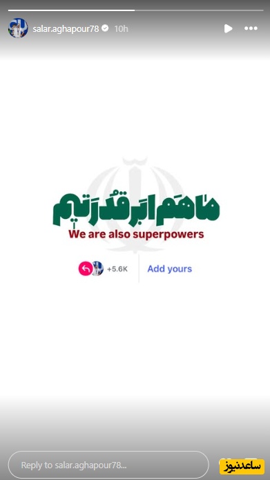 استوری سالار آقاپور