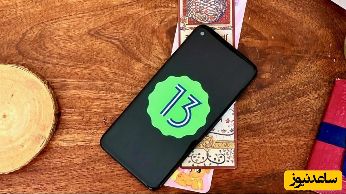 اندروید ۱۳ رسما راه‌اندازی شد
