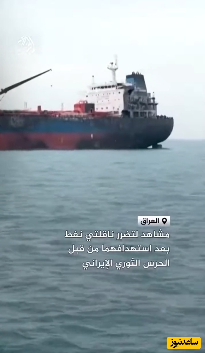 ببینید | تصاویری از نفتکش‌های مورد حمله قرار گرفته در تنگه هرمز ؛ بی‌اجازه ایران حق عبور از تنگه را ندارید