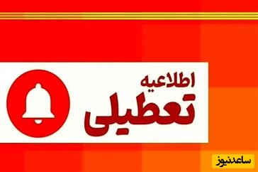 فوری| تمامی ادارات این استان ها چهارشنبه و پنج شنبه، 7 و 8 مرداد تعطیل شدند