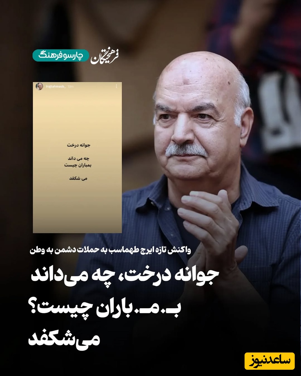 استوری ایرج طهماسب