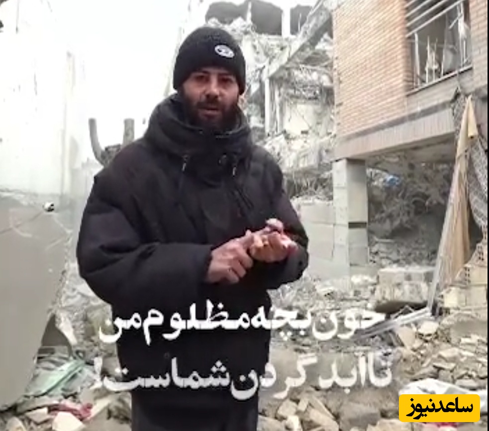 ببینید | روایت دردناک یک پدر از شهادت فرزند 1.5 ساله و همسرش: من مثل شما هستم، تتو دارم ولی گول خوردم...